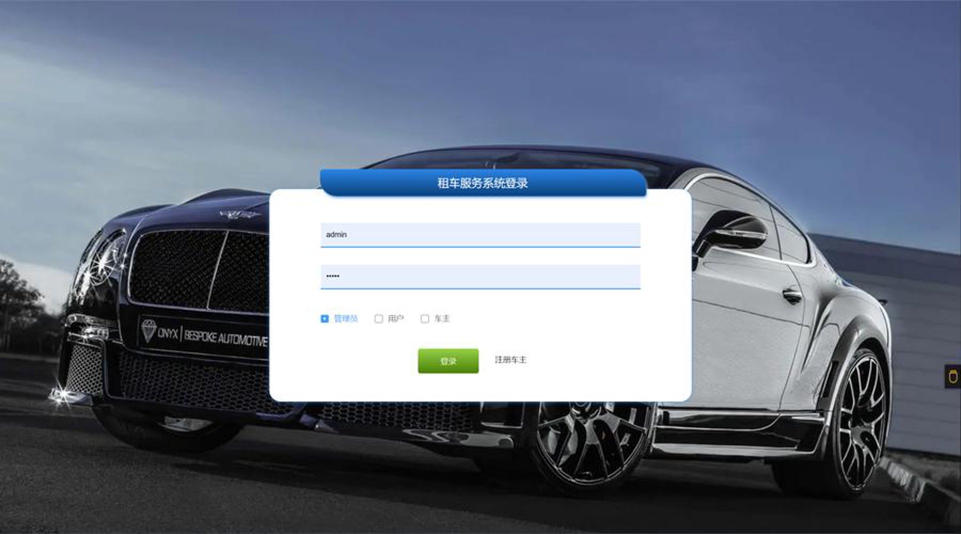 合治租车